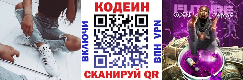 Кодеиновый сироп Lean Purple Drank  Купить закладки  Белёв 